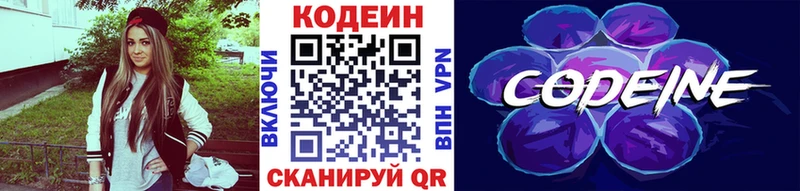 Codein напиток Lean (лин)  Купить закладки  Кушва 